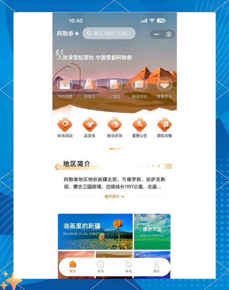 景区门票预订