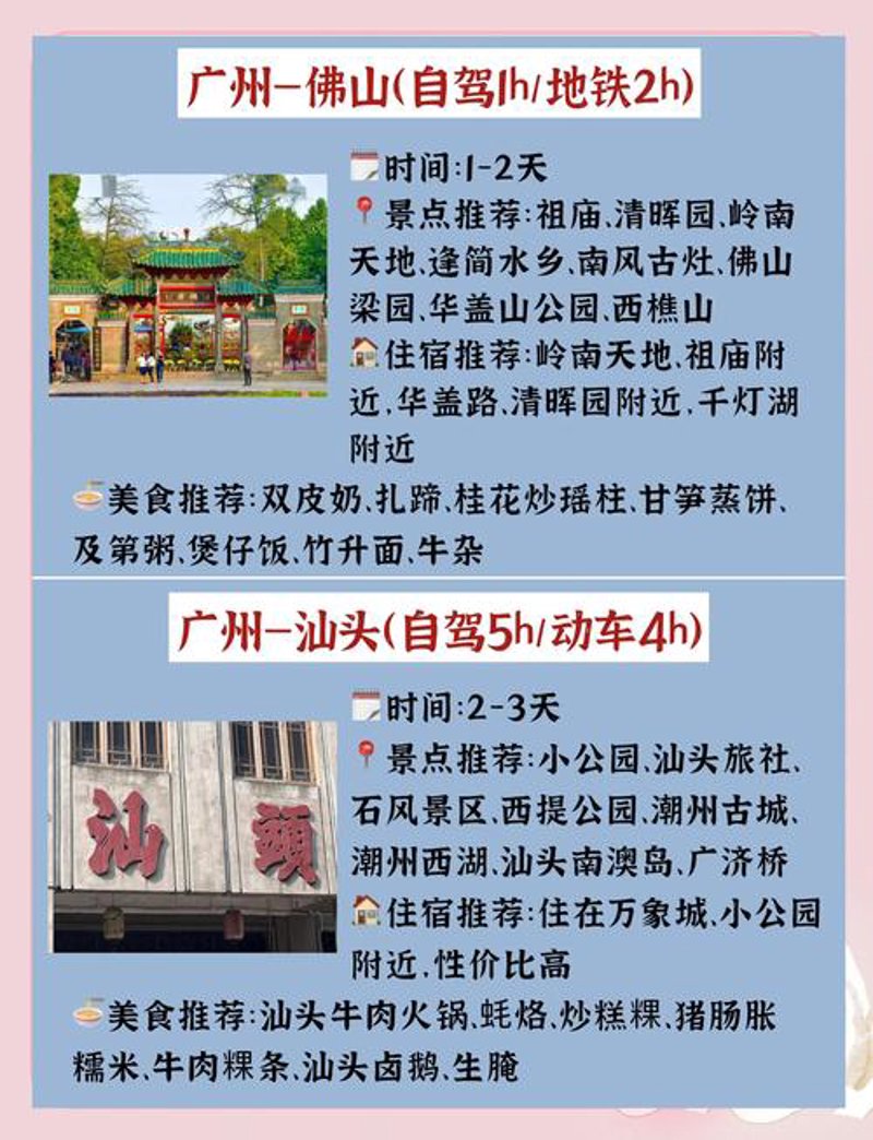 广州周边游
